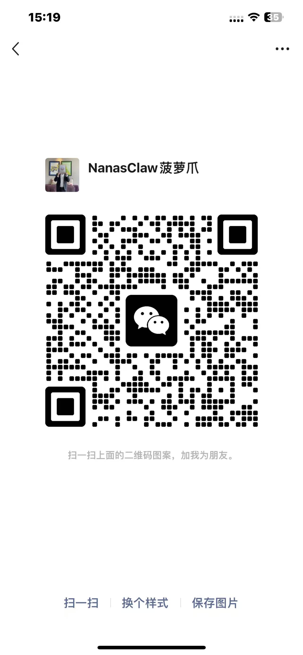 NanasClaw微信二维码